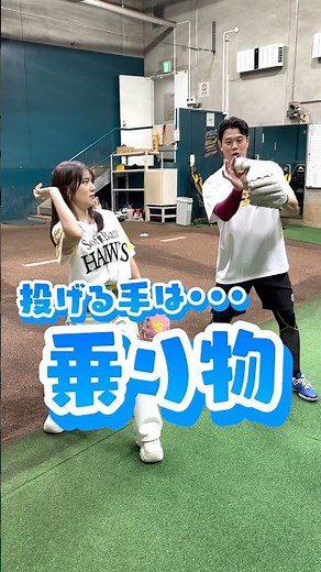#内田真礼 さんの投球フォームを決めたのはこの男です #上茶谷大河 #上沢直之 #sbhawks #ゼンシン
