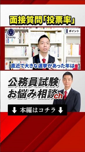 [Interview Question] Voter turnout #SpecialWards #InterviewPreparation #CivilServiceExam #MidCare...