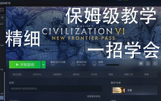 保姆级教学 steam文明六运行时打不开，出现白屏，2K启动器卡住