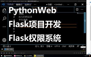 PythonWEB Flask项目开发