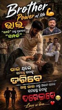 Brother Power of Life💪🏼. #viral #odia #trending #like #status #brother #brothers #bhai #newstatus