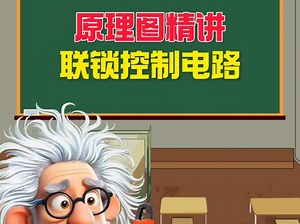 联锁控制之顺序控制电路的详细讲解