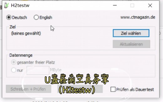 U盘检测工具分享（H2testw）