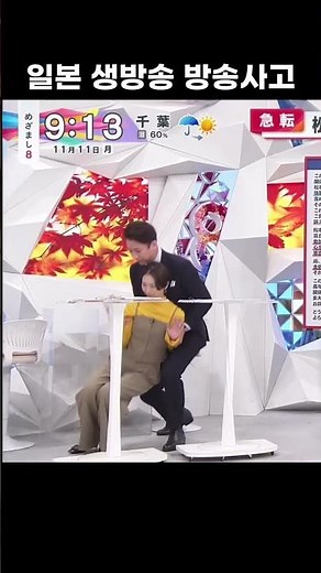 일본 아침 생방송 방송사고