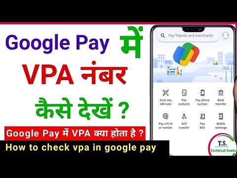 Google Pay Me VPA Kaise Dekhe | Google Pay Me VPA Kaha Hota Hai | How To Check VPA In Google Pay