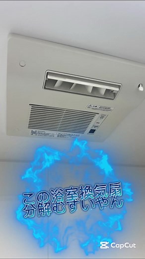 パナソニック浴室換気扇の外し方｜分解掃除のやり方とポイント