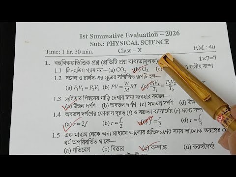 class 10 physical science 1st unit test 2026 | class 10 physical science 1st unit test question 2026