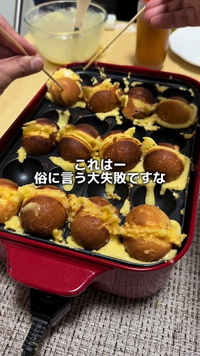 【失敗!?】たこ焼き機でベビーカステラ作りたい #ベビーカステラ #簡単レシピ #簡単料理