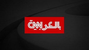 الشرق الأوسط | آخر أخبار الشرق الأوسط وأبرز الفيديوهات والعناوين | CNN Arabic | CNN