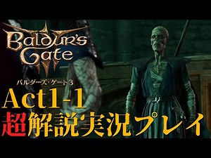 [BG3] Super Commentary Playthrough│Act1-1