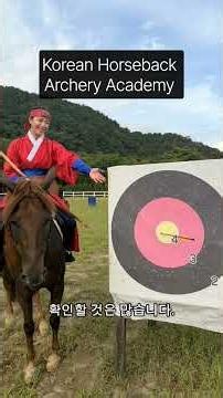 기사 아카데미 #HorsebackArcheryAcademy #기마궁술 ##마상무예전수자교육 #한국마상무예협회