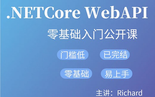 C#/.NET6教程｜.NETCore WebAPI零基础到进阶实战教程合集（.NET Core/.net6 webapi2/基础/编程/jwt）B0988