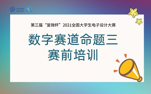 【学习干货】基于复旦微FPGA平台实现H.264视频解码——第三届“复微杯”数字赛道赛前培训
