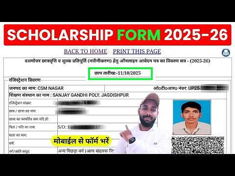 How to Fill UP Scholarship Form Online 2025-26 | UP Scholarship Online Form 2025-26