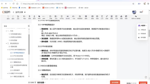 【视频】基于PSOBP_NSGA2_Topsis粒子群算法优化BP做代理预测模型目标遗传NSGA2和Topsis求最优解研究（Matlab代码实现）