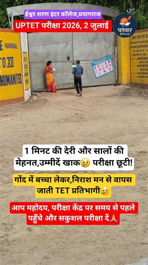 uptet exam 2026, 2 July first shift paper analysis exam chhoot gya #uptet2026 #uptet #tet #uptetexam