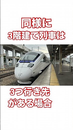 2階建て列車とは？