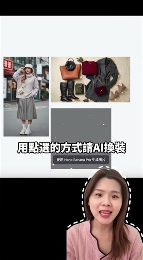 只要3步驟省下萬元拍攝費！AI生成電商模特兒換裝＋動態展示教學 #ai工具 #ai