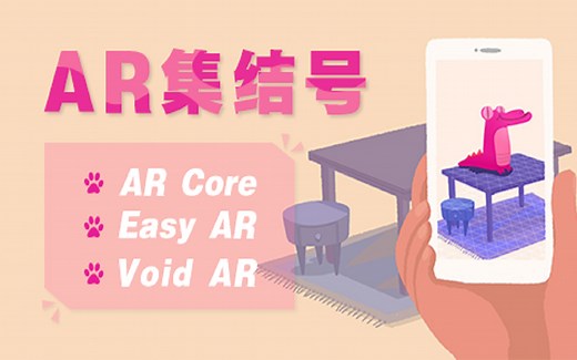 Unity AR - AR集结号（AR Core/EasyAR/Void AR)