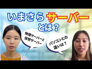 サーバー、その種類や仕組みについて