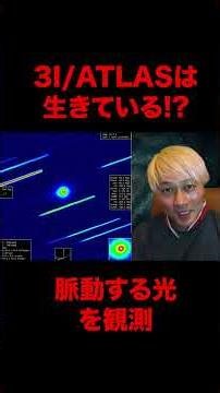 Is 3I/ATLAS alive? "Pulsating light" finally observed #3iAtlas #Space #3iatlas