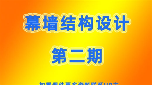 3、SAP2000有限元分析软件应用精讲