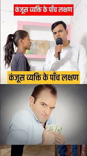 Five characteristics of a miserly person #gk #gkquiz #gkquestion #gkindia #lifestyle #lifelessons...