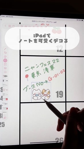 ぬここ🐱著書発売中📕 on Instagram: "iPadでノートを可愛くデコる✍️✨ #PR #イラスト #illustration #イラストレーター #drawing #自由ノート #ノートアプリ #アプリ #freenotes #app #スケジュール帳 #ノート #勉強 #asmr #音フェチ #イラストグラ厶"
