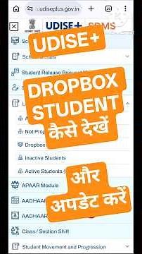 How to View Dropbox Students on the UDISE Plus Portal | How to Update Dropbox Students in UDISE+
