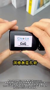 👍【日本製】歐姆龍高精準度無創血糖儀 📊免扎針免試紙，5秒出結果 🩸血糖測試 🩸血壓測試 🌡️體溫測量 💓 脈搏檢測 🩸 尿酸檢測 💔 心血管系統檢測 📱不用紮針的血糖儀！ 24小時實時守護妳的健康 無痛無創：光學感測，告別指尖采血！ 即時警報：血糖異常，手機APP即刻提醒。 超長續航：壹貼可用7天，洗澡運動不耽誤。 🔍 精準如醫院：誤差＜10%，數據壹鍵分享醫生。 ✅ 這合人群：糖尿病患、高風險族群、健康管理者 | LbkmlD