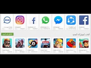 تحميل google play store للاندرويد والكمبيوتر الاصدار الاخير