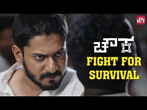 Survival Showdown in Jail | Action-Packed Scene | Chowka | Prem Kumar | Kannada | SUN NXT