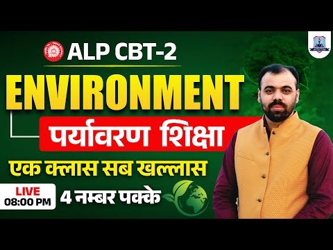 ALP CBT 2 Environment Education Marathon Class 🔥4 Number पक्के🔥Complete Environment in One Shot