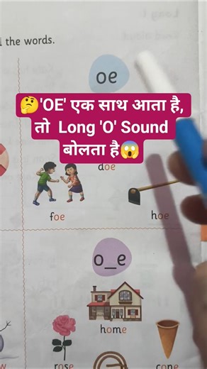 🤔'OE' एक साथ आता है, तो Long O Sound 😱बोलता है | OE Sound| Long O Sound | #shortsfeed #shorts