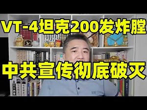 Zhai Shanying reveals: VT-4 tank explodes after 200 rounds; Thai combat experience exposes the co...