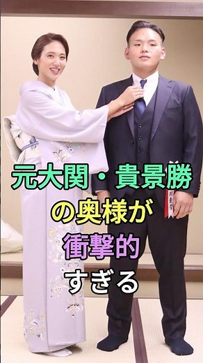 元大関・貴景勝の奥様が衝撃的すぎる #千葉有希奈 #元大関貴景 #fyp #芸能人