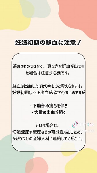 妊娠初期の茶おりものについての知識