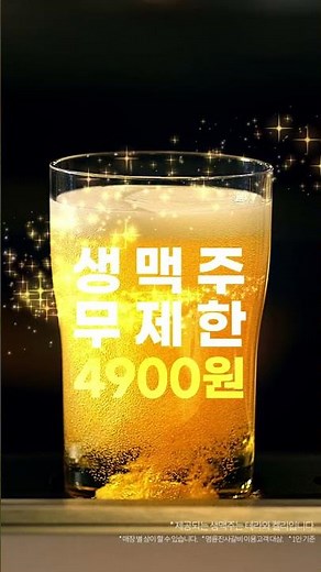 Magic of Myungryun Jinsagalbi, Draft beer filling up upside down like magic Digital 15" Men's Ver...