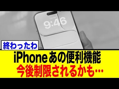 Apple rages over new government law to strip iPhone of useful features