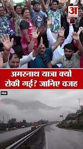 Amarnath Yatra 2026: मौसम ने डाला खलल, रोकी गई यात्रा | Jammu & Kashmir Weather Update | Rain Alert
