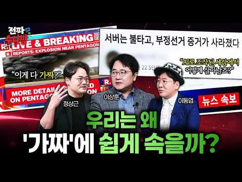 "Is all of this fake??" The real reason we are ‘easily fooled’ by fakes!.. The shocking future th...