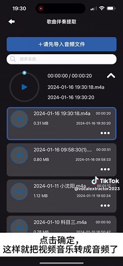 TikTokで伴奏提取大師さんをチェック！