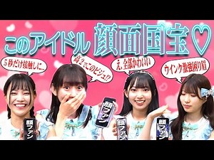 【最強のルックス】推しを全力プレゼン！このアイドル、マジで顔面国宝！後編 #透色ドロップ #透色ってなにいろ？