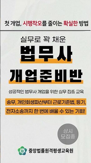 법무사, 실무준비가 경쟁력입니다 #법무사 #개업 #법무사실무