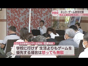 Study session on internet/gaming addiction, school refusal, and social withdrawal: Take measures ...