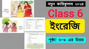 70 reactions | Class 6 English Page 3-6 Answer 2024 || ষষ্ঠ শ্রেণির...