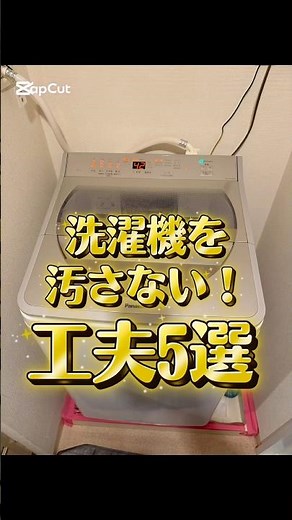 絶対やるべき！洗濯機のお手入れ方法5選 #おそうじダイアリー #洗濯機掃除 #洗濯槽クリーナー