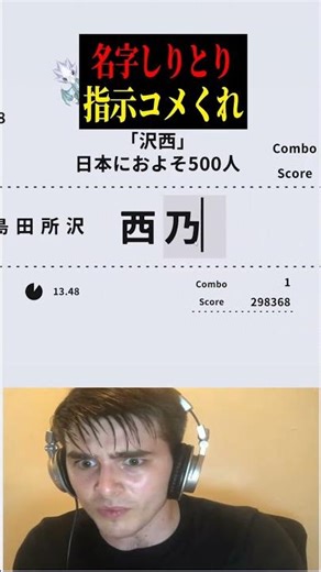 【指示コメ頼む】名字しりとり、名字繋ぎ、野が強すぎる