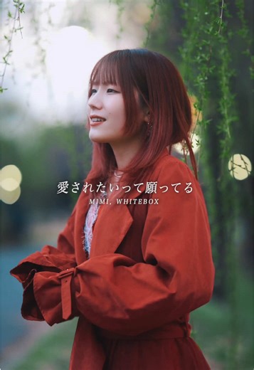 感動のコラボ曲「今はいいんだよ」