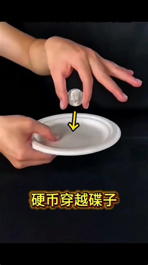 Coin Through Plate #Magic Tutorial硬币穿越碟子#魔术教学